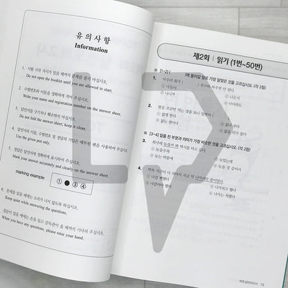 TOPIK 300+ TOPIK 2 New Mock Tests 5 Sets 토픽300+ 한국어능력시험 토픽 2 New 실전모의고사 5회분