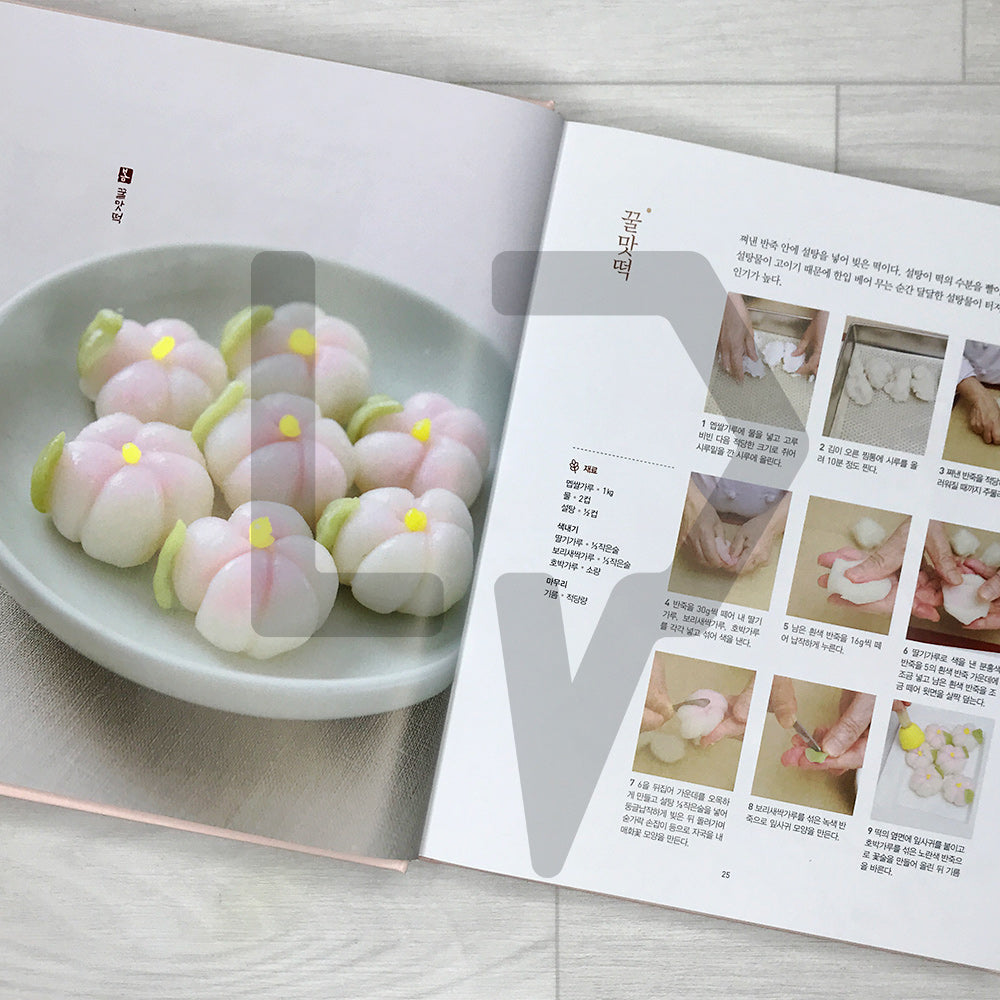Elegant Tteok (Rice Cakes) and Heartfelt Hangwa (Confections) by Master Choi Soon-ja 떡 디자인 명인 최순자 선생의 고운 떡 정 담은 한과