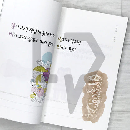 Creative Wordplay in Two Syllables. 이행시놀이