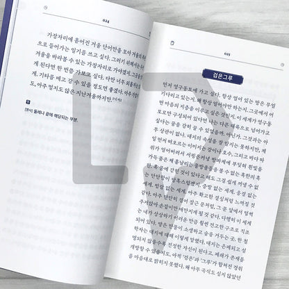 The Winter Dictionary: 148 Words Resembling Our Warmth 겨울어 사전