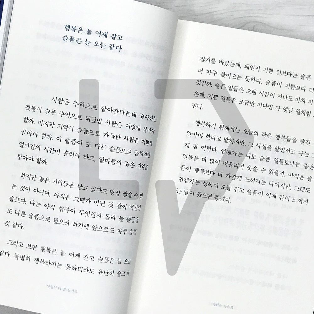 Because I Truly Hope You Do Well 당신이 정말로 잘됐으면 하는 마음에
