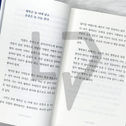 Because I Truly Hope You Do Well 당신이 정말로 잘됐으면 하는 마음에