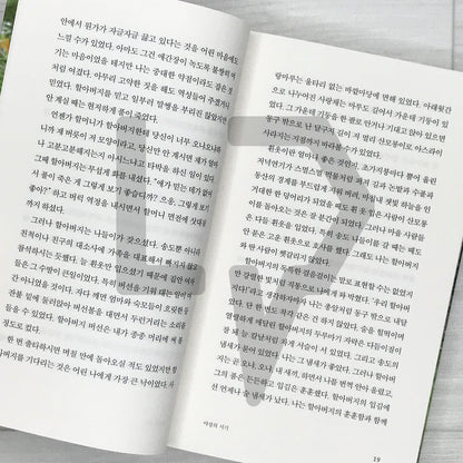 Who Ate All the Shinga? (Park Wan-suh × Lee Okto Special Edition) 그 많던 싱아는 누가 다 먹었을까 (박완서 X 이옥토 리커버 특별판)