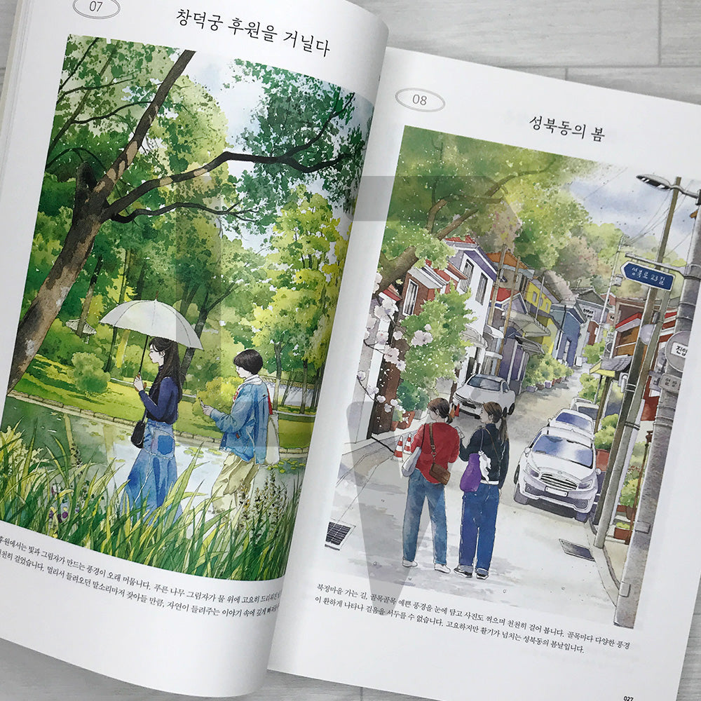 City Walk Urban Sketch Watercolor Coloring Book: People and Landscapes in Harmony 도시 산책 수채화 컬러링 북: 인물과 풍경이 어우러진 어반 스케치