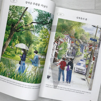 City Walk Urban Sketch Watercolor Coloring Book: People and Landscapes in Harmony 도시 산책 수채화 컬러링 북: 인물과 풍경이 어우러진 어반 스케치