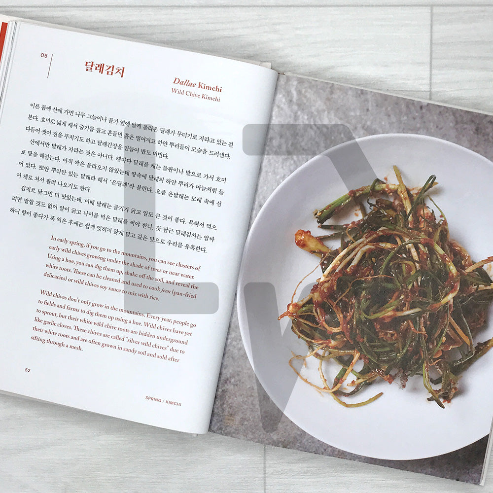 The Kimchi Book: Mastering the Basics of Kimchi with the Chefs' Teacher, Goh Eun-jeong 김치 책: 셰프들의 김치 선생님, 고은정의 기본 김치 레시피