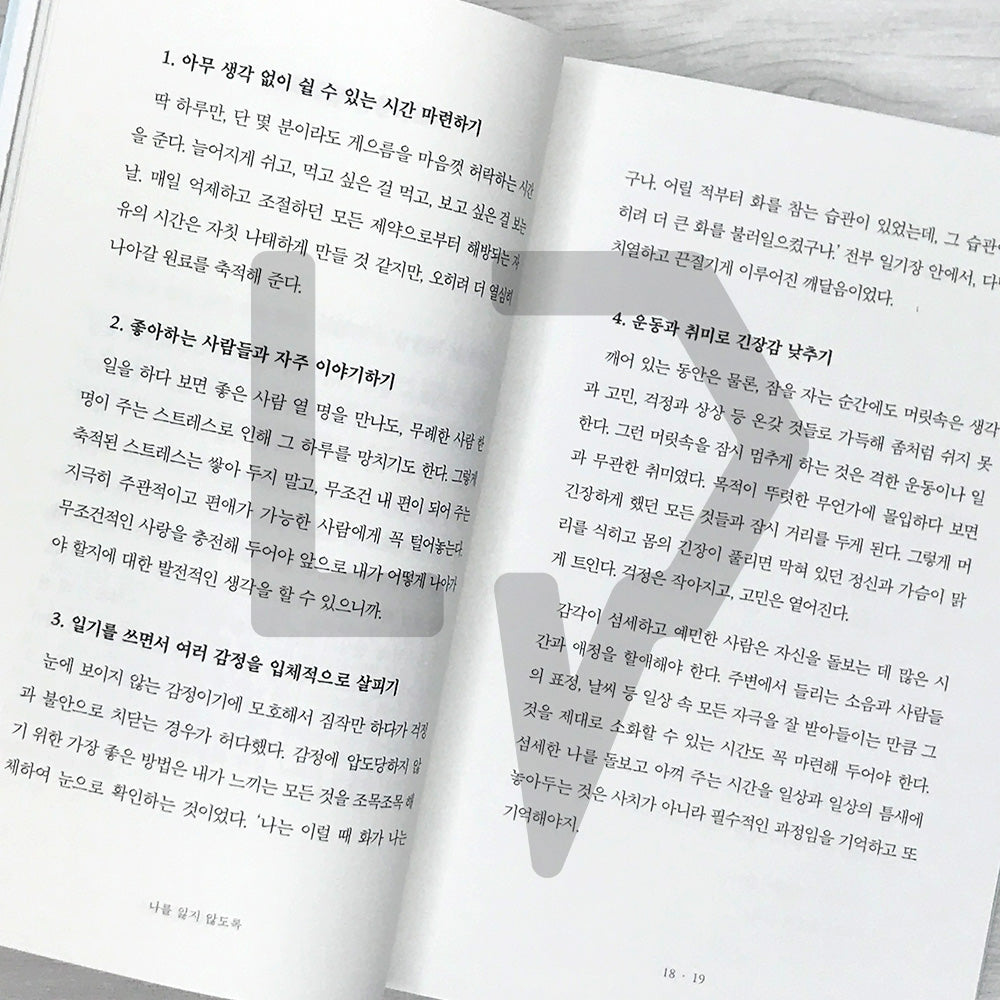 Kind Words That Keep Me Alive 나를 살리는 다정한 말
