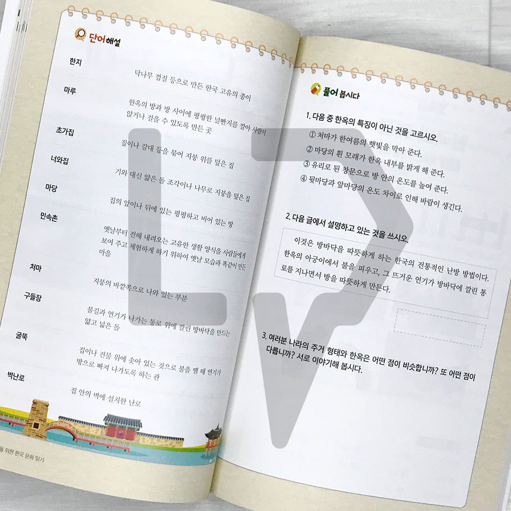 Reading Korean Culture for International Students 유학생을 위한한국 문화 읽기