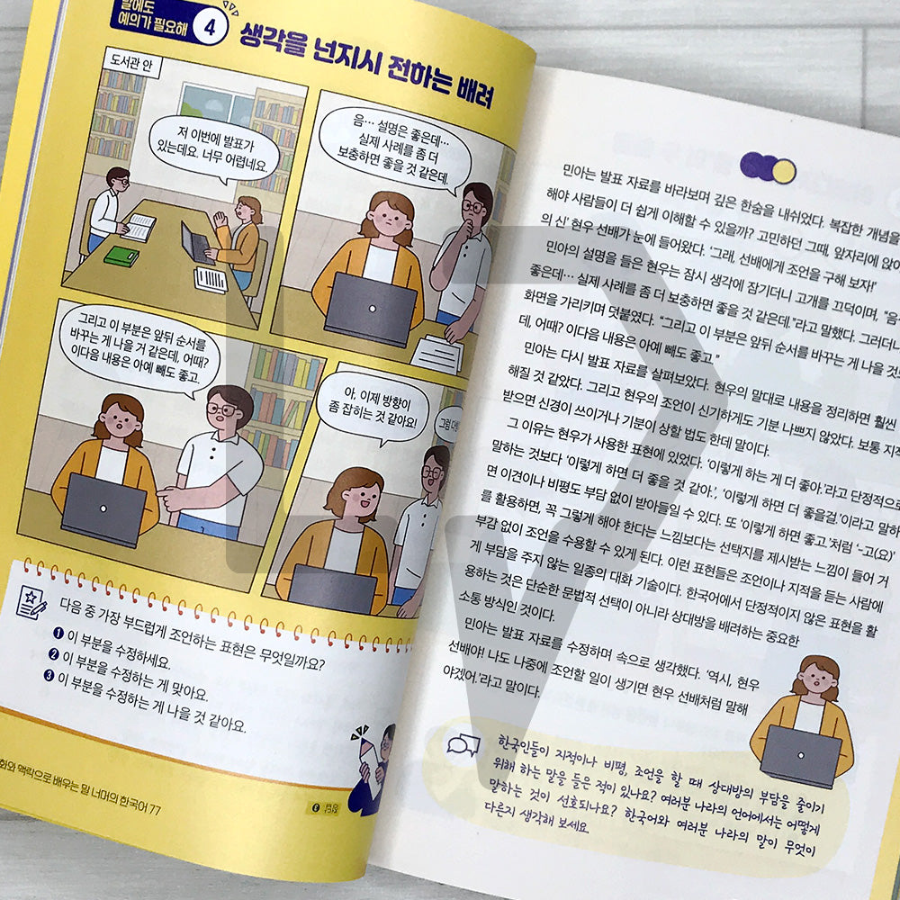 Beyond Words: 77 Korean Expressions Through Culture & Context 문화와 맥락으로 배우는 말 너머의 한국어 77