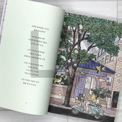 A Feeling That Something Good Is About to Happen: Illustrated Essays by Seulgrim 어쩐지 좋은 일이 생길 것 같아