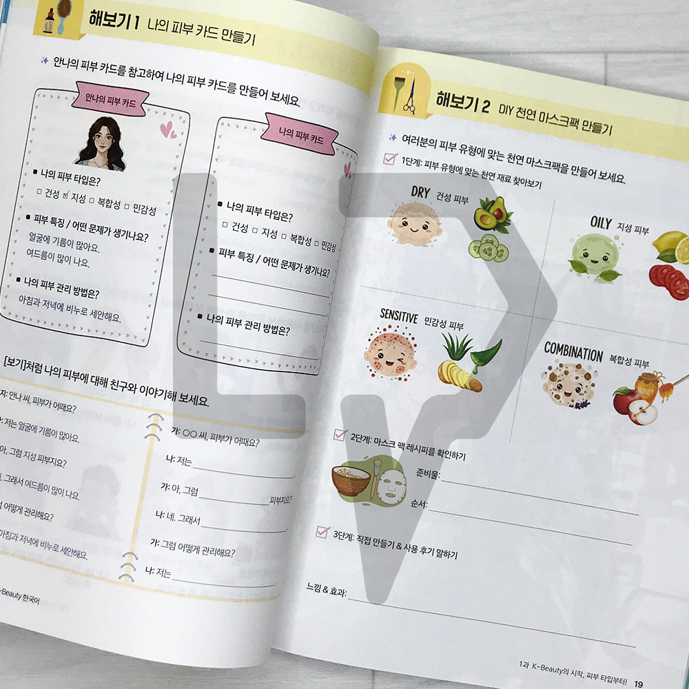 The First K-Beauty Korean Textbook: Cosmetic Vocabulary for Different Skin Types and Real-Life Beauty Expressions 처음 만나는 K-Beauty 한국어