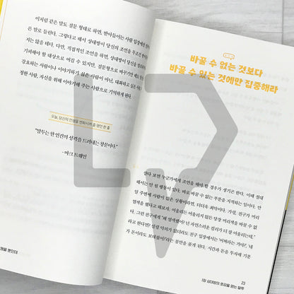 Change Your Tone, Change Your Life 말투만 바꿨을 뿐인데 - Life Pattern Korea