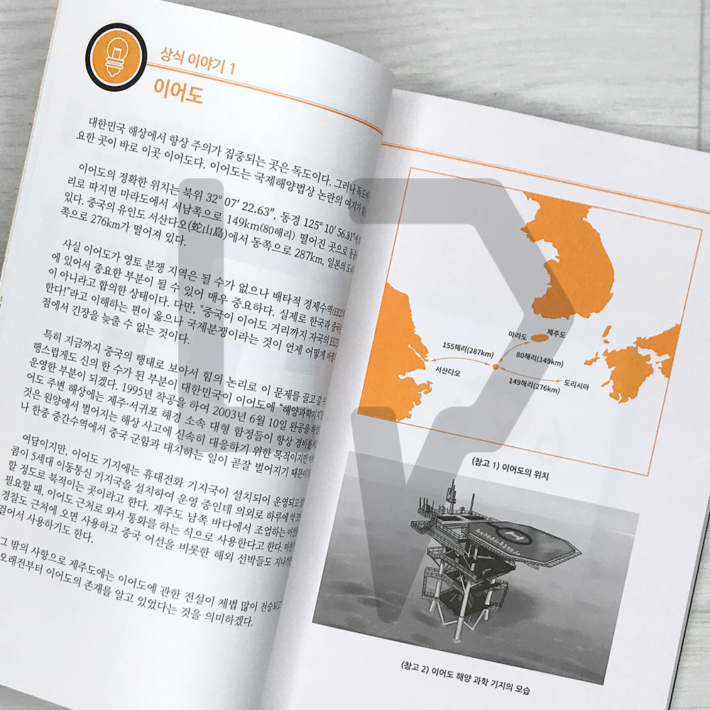 Korean Crossword Puzzle: General Knowledge 1 가로세로 낱말 퍼즐 - 일반상식 Vol. 1