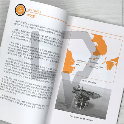 Korean Crossword Puzzle: General Knowledge 1 가로세로 낱말 퍼즐 - 일반상식 Vol. 1