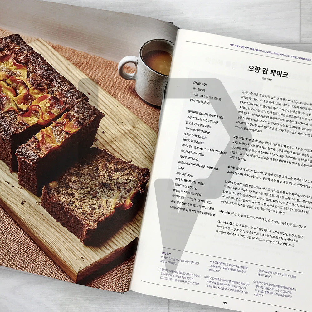 Dessert Person: Recipes and Guidance for Baking with Confidence 디저트 퍼슨: 자신 있는 베이킹을 위한 레시피북