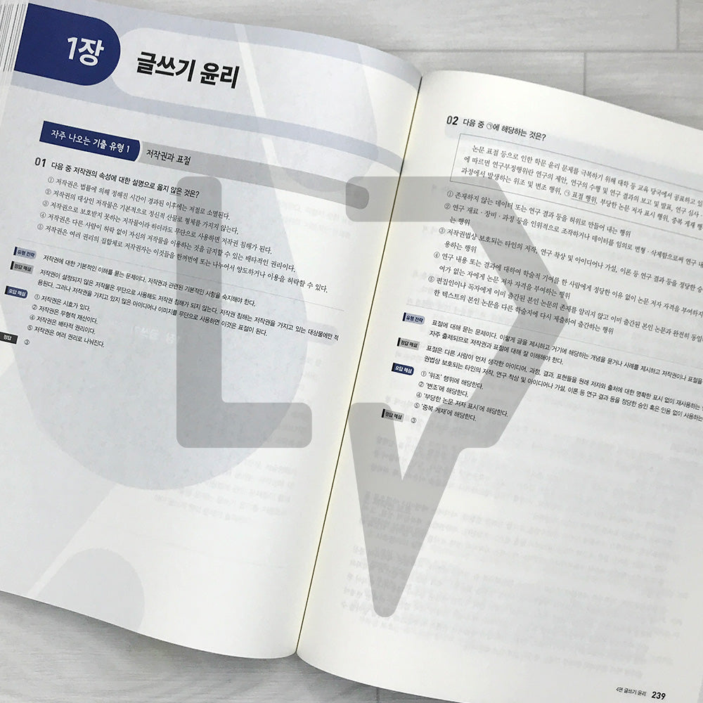 KLATA Korean Practical Writing Test - Finish It with Previous Exam Questions 시대에듀 한국실용글쓰기 실제 기출로 끝내기 (2025)