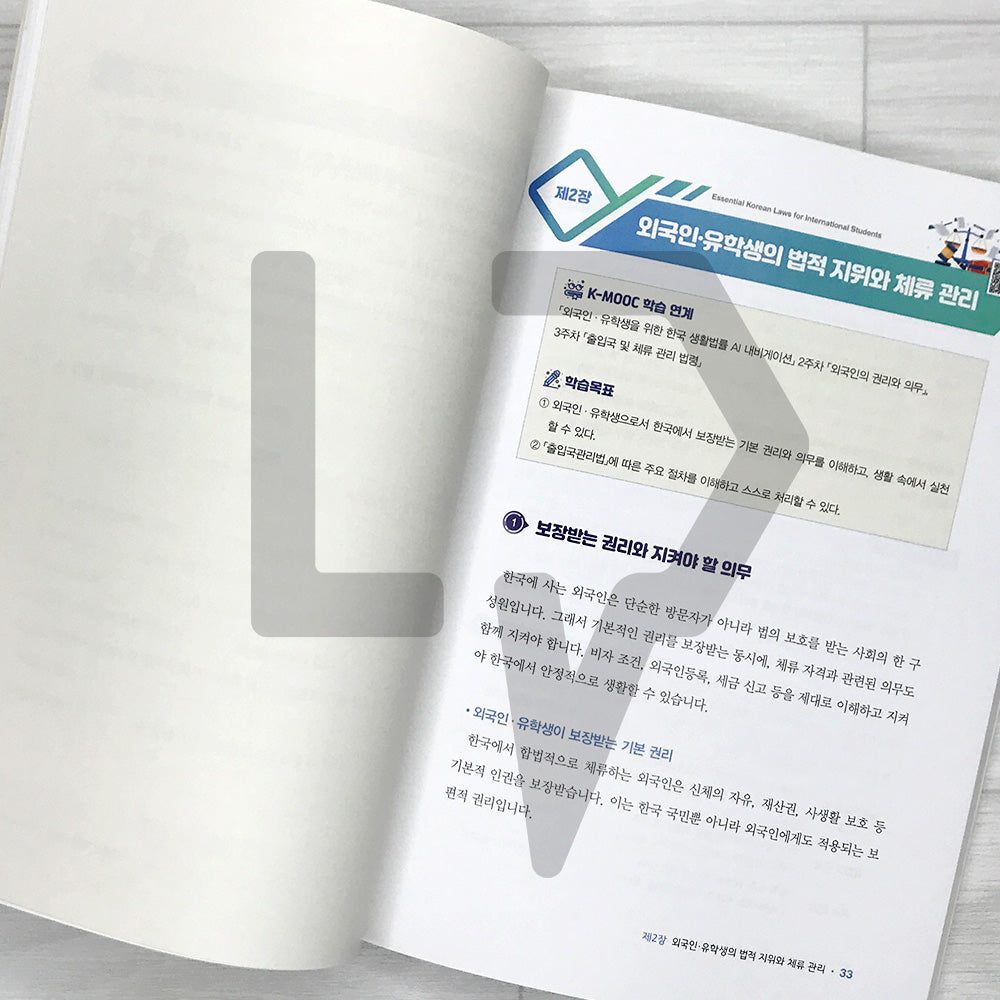 Korean Daily-Life Law for International Students and Foreign Residents: An AI-Powered Guide to Living in Korea 외국인 유학생을 위한 한국생활법률: AI로 쉽게 배우는 한국생활 가이드
