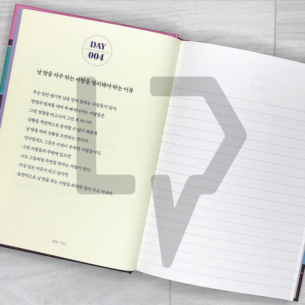 A 100-Day Copybook to Cultivate the Dignity of Adulthood 어른의 품격을 채우는 100일 필사 노트 - Life Pattern Korea
