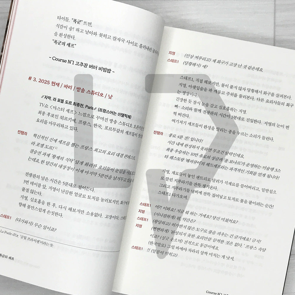 Bon Appetit, Your Majesty (The Tyrant's Chef) - Uncut Script Book 폭군의 셰프 대본집