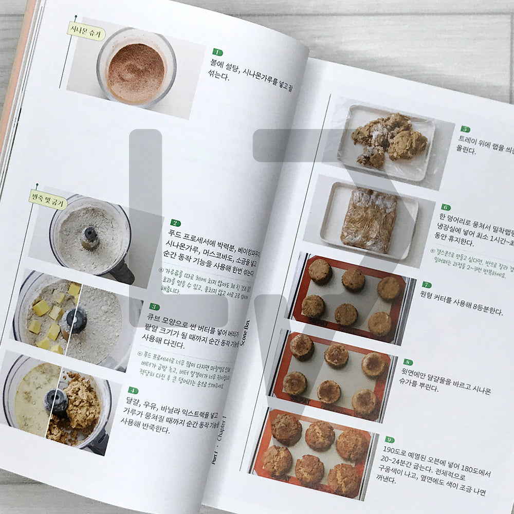 Your Little Bakery: Giftable Home Dessert Box Recipes by Sony 당신을 위한 작은 베이커리: 선물하기 좋은 소니의 홈베이킹 디저트 박스 레시피북