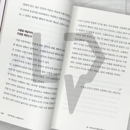 Schopenhauer at Forty: A Philosophy Lesson for Overcoming Life’s Crises 마흔에 읽는 쇼펜하우어