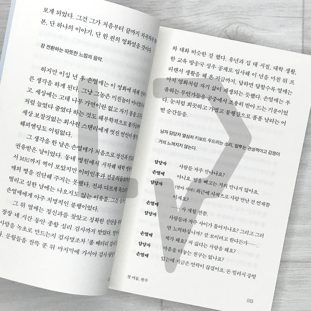 My First Summer, Wanju: Listening Novel Edition 첫 여름, 완주