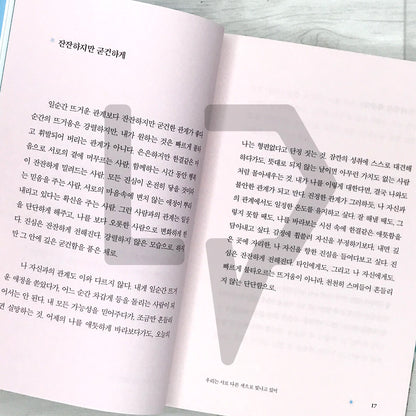 It Will Get Better, Until You're Overflowing with Happiness 다 좋아질 거야, 행복이 쏟아질 만큼