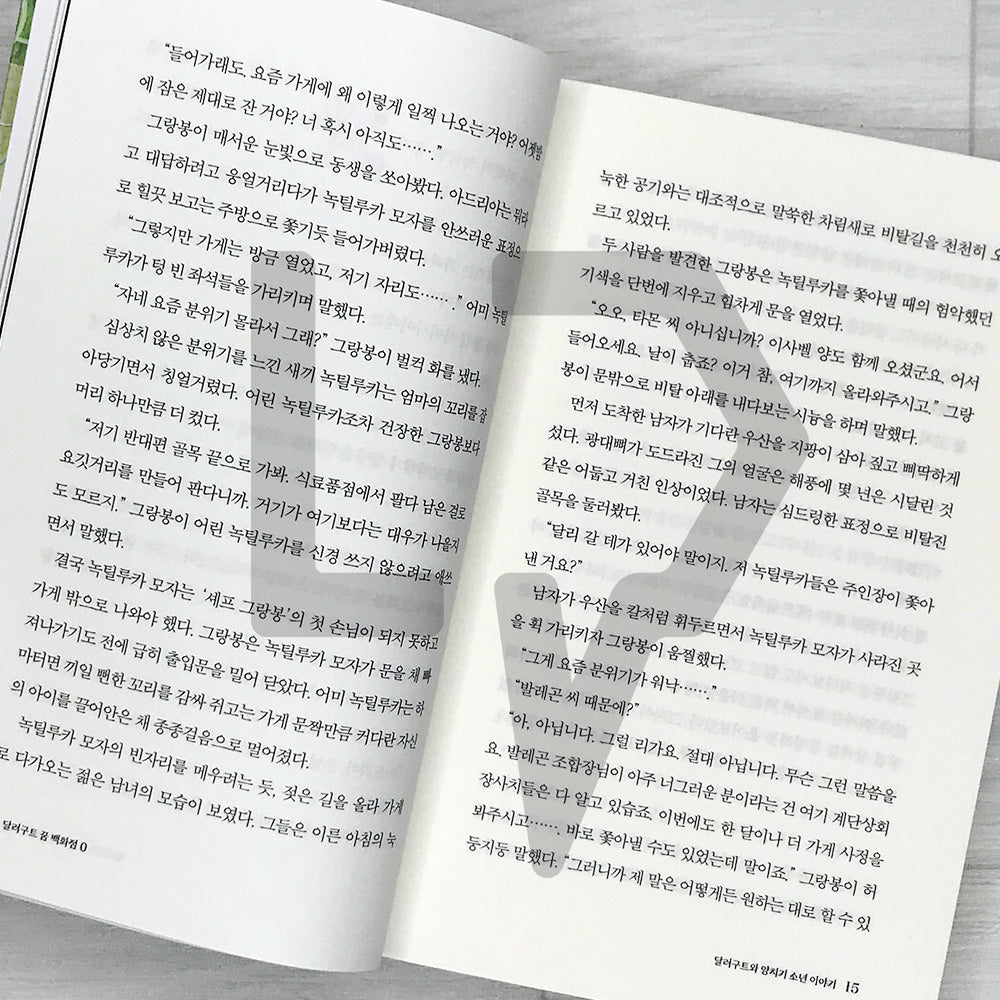 The Dallergut Dream Department Store 달러구트 꿈 백화점 Book 0: Dallergut and the Shepherd Boy