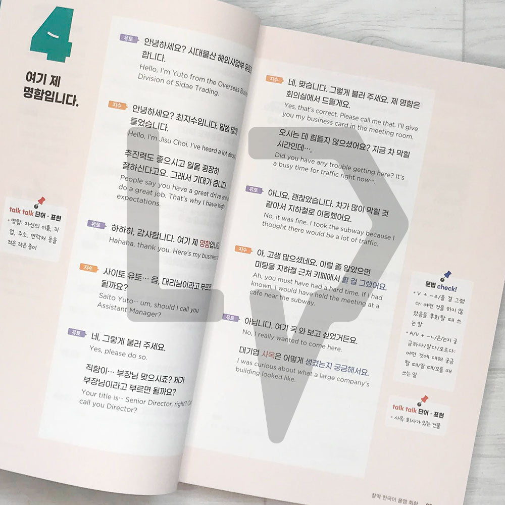Learn and Use Right Away: Chaltteok Korean - Kkuljaem Conversations for Enjoying Life in Korea 배워서 바로 써먹는 찰떡 한국어 꿀잼 회화: 재미있는 한국 생활을 위한
