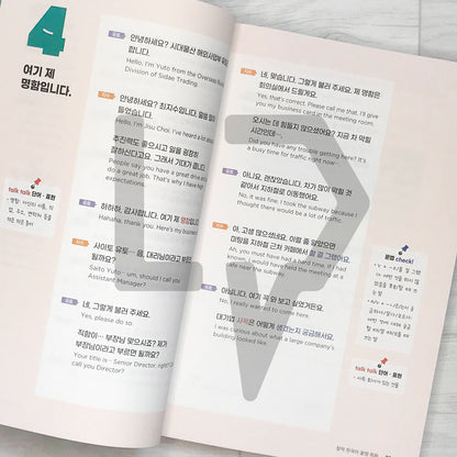 Learn and Use Right Away: Chaltteok Korean - Kkuljaem Conversations for Enjoying Life in Korea 배워서 바로 써먹는 찰떡 한국어 꿀잼 회화: 재미있는 한국 생활을 위한