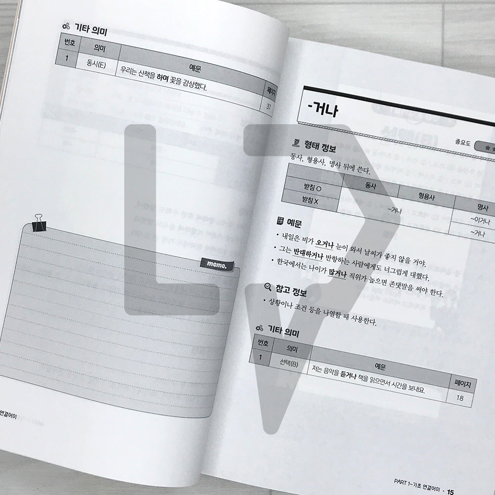 Connective Endings in Korean: A Clear Understanding of Various Uses and Meanings 연결어미