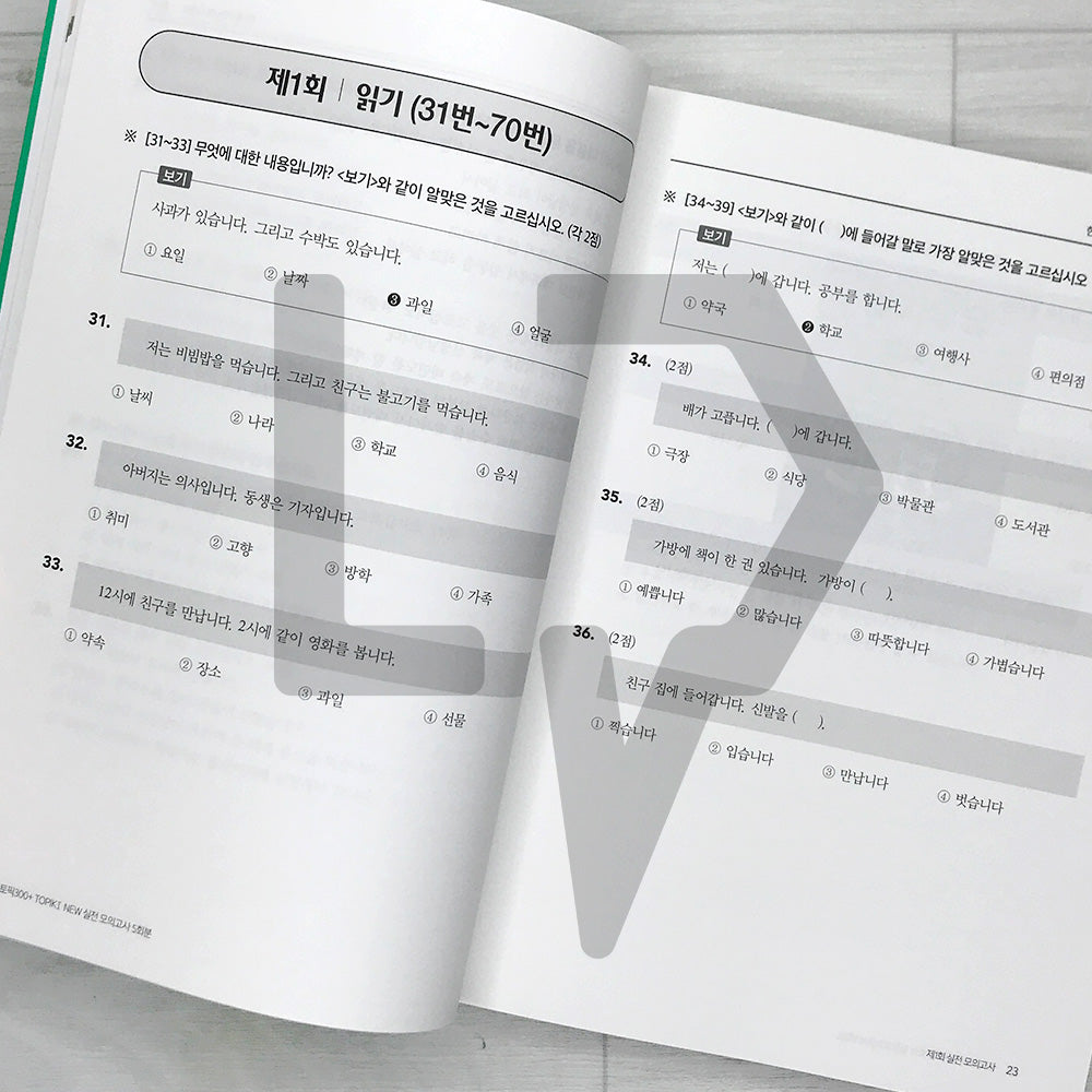 SiwonSchool TOPIK 300+ TOPIK 1 New Mock Tests 5 Sets 토픽300+ 한국어능력시험 토픽 1 New 실전모의고사 5회분 (JAN 2026)