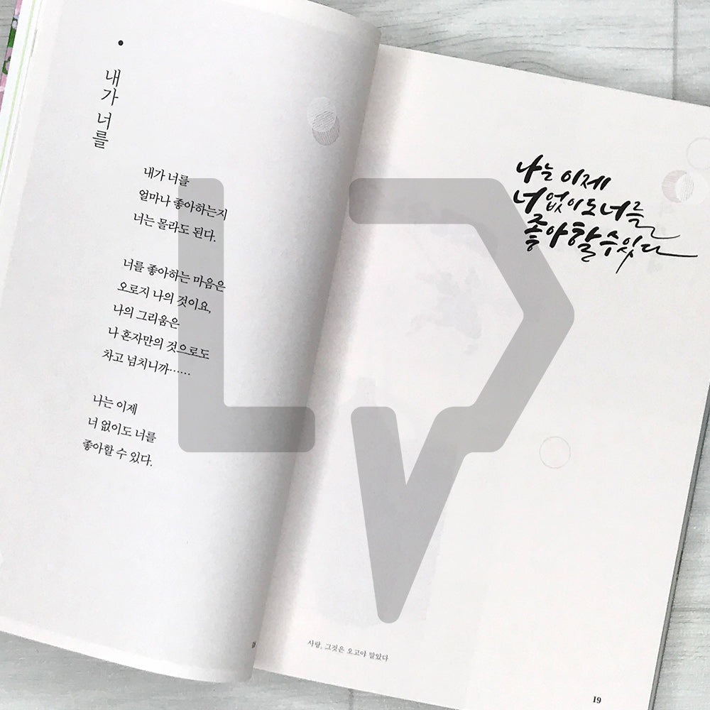 The Heart That Leaves to The End 끝까지 남겨두는 그 마음 - 2023 Revised Edition