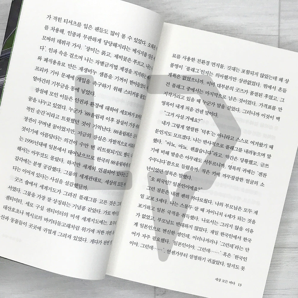 Two People’s International 두 사람의 인터내셔널 - Life Pattern Korea
