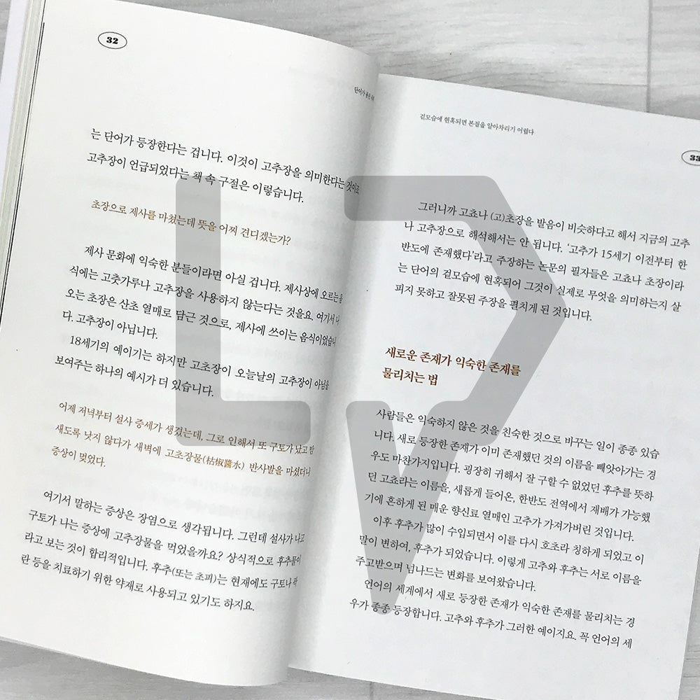 The World Embraced by Words 단어가 품은 세계