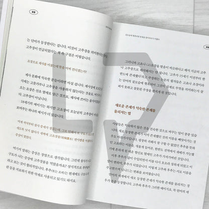 The World Embraced by Words 단어가 품은 세계