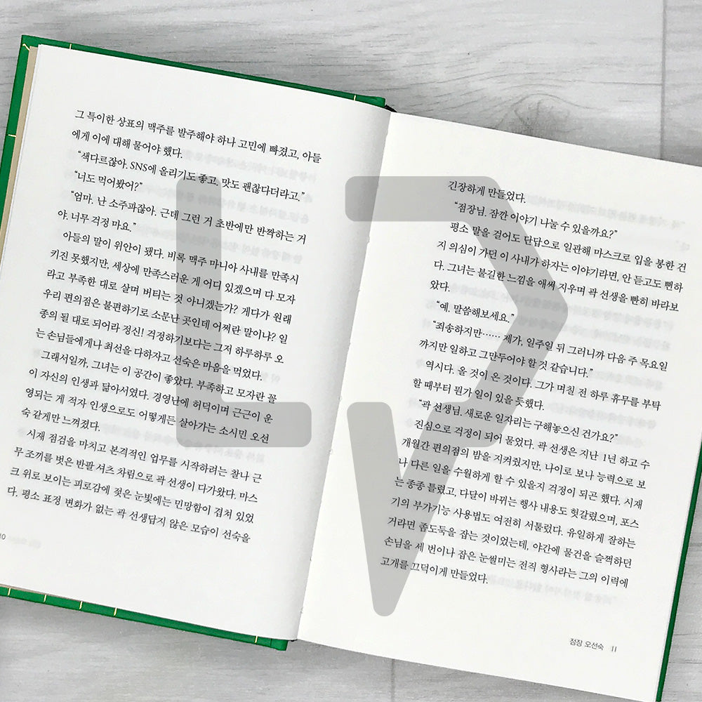 The Second Chance Convenience Store (Inconvenient Convenience Store) - Hardcover Lenticular Limited Edition 불편한 편의점 (양장 렌티큘러 한정판) Vol. 2