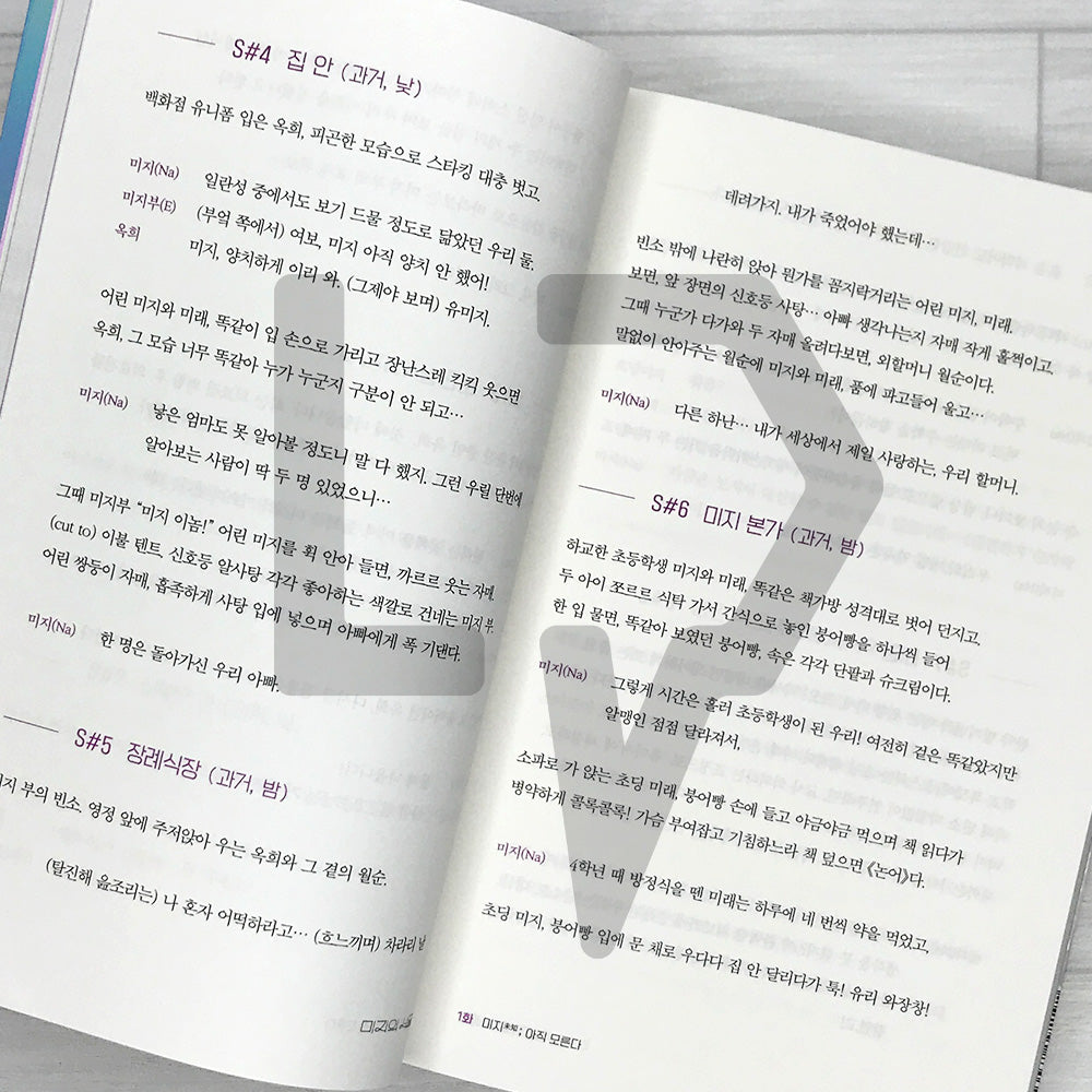 Our Unwritten Seoul Script Book 미지의 서울 대본집