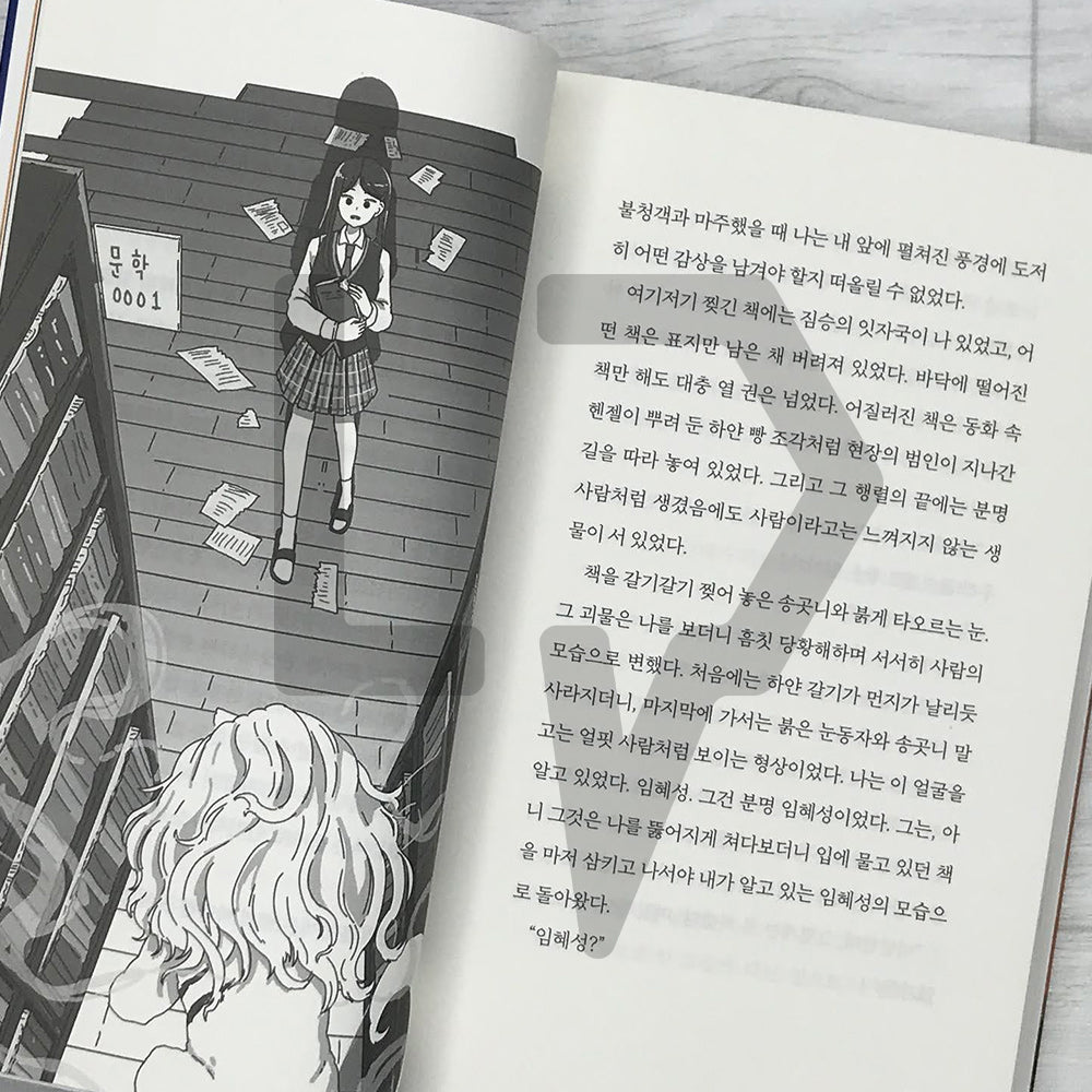 I'll Eat Your Story 너의 이야기를 먹어 줄게 Vol. 1