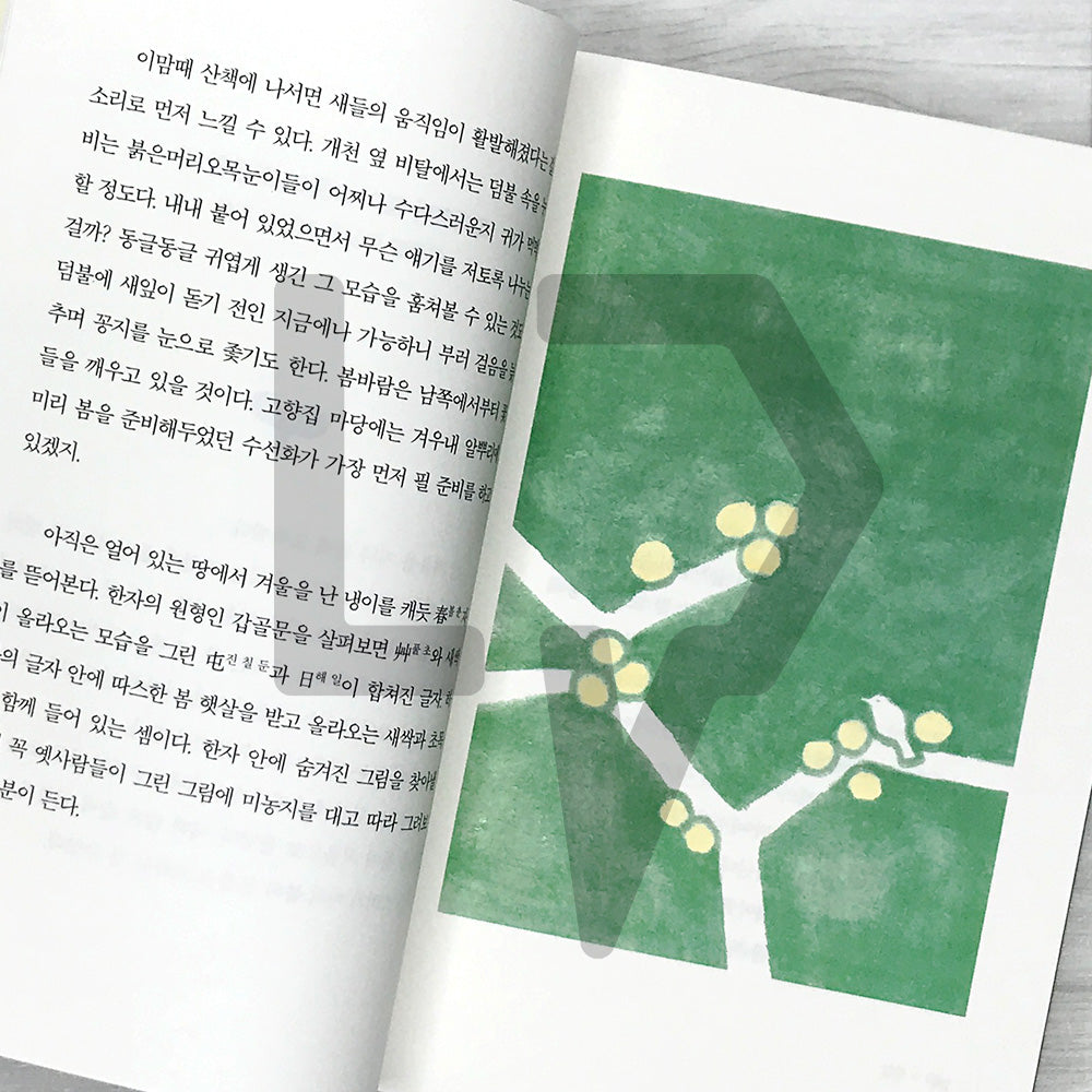 Seasonal Happiness: Twenty-Four Gentle Check-ins Offered at the Most Fitting Times 제철 행복: 가장 알맞은 시절에 건네는 스물네 번의 다정한 안부