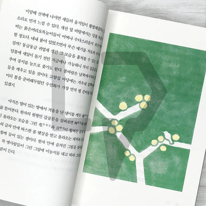 Seasonal Happiness: Twenty-Four Gentle Check-ins Offered at the Most Fitting Times 제철 행복: 가장 알맞은 시절에 건네는 스물네 번의 다정한 안부