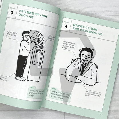 The Encyclopedia of Good People 좋은 사람 도감