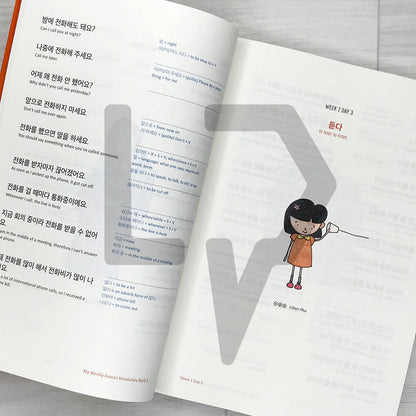 My Weekly Korean Vocabulary 매일매일 단어 공부 Book 1 (2025 Revised)
