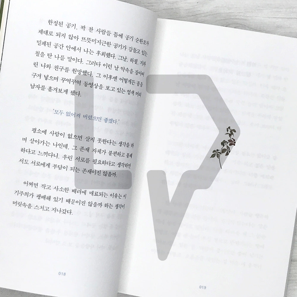 Who Will Come to My Funeral When I Die (150k Recover) 내가 죽으면 장례식에 누가 와줄까 (15만 부 기념 리커버 에디션) - Life Pattern Korea