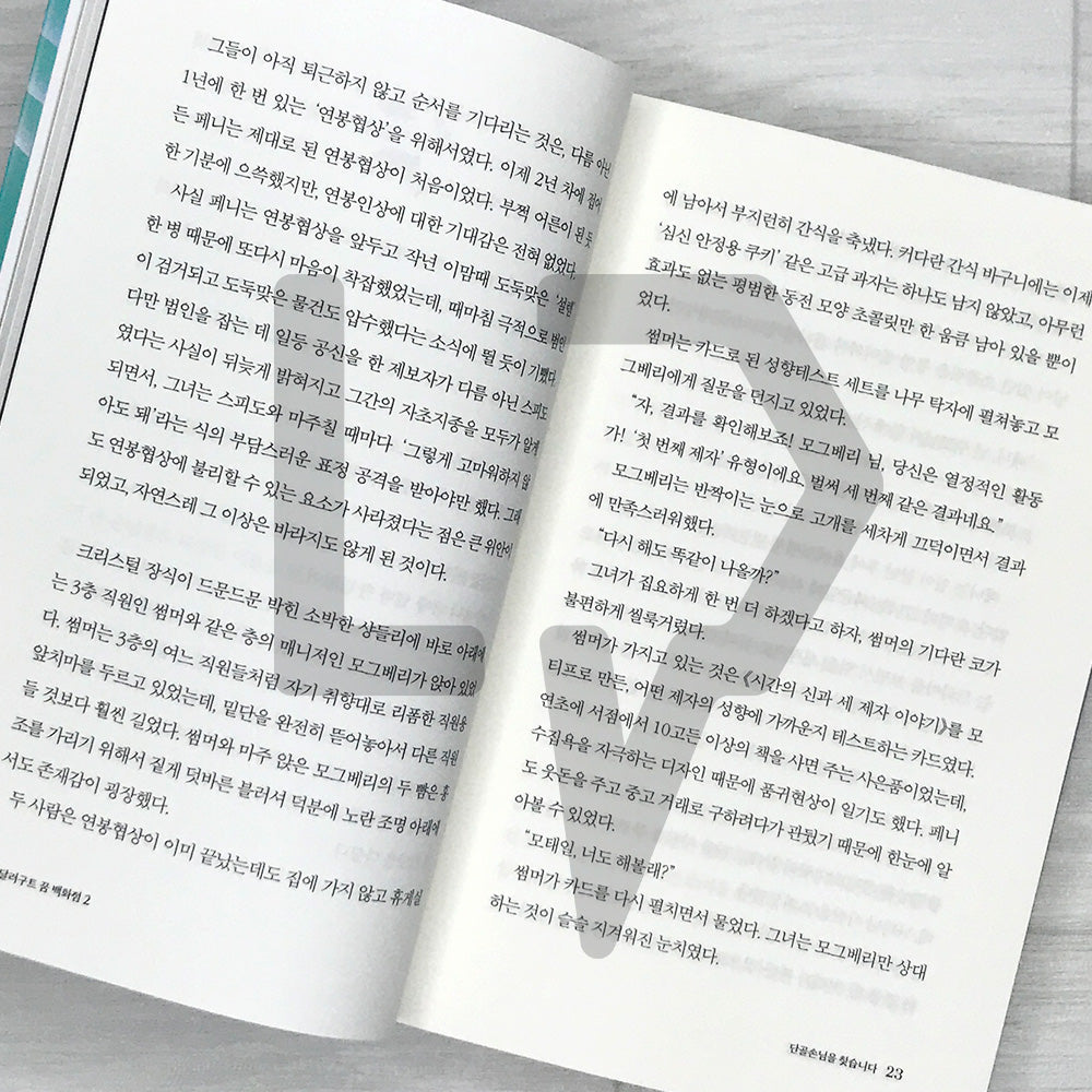 The Dallergut Dream Department Store 달러구트 꿈 백화점 Book 2: Bring Back the Regulars