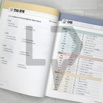 KoreanLanguageBank Sure Pass TOPIK 1 Comprehensive Guide 한국어뱅크 일단합격 한국어능력시험 토픽 1 종합서