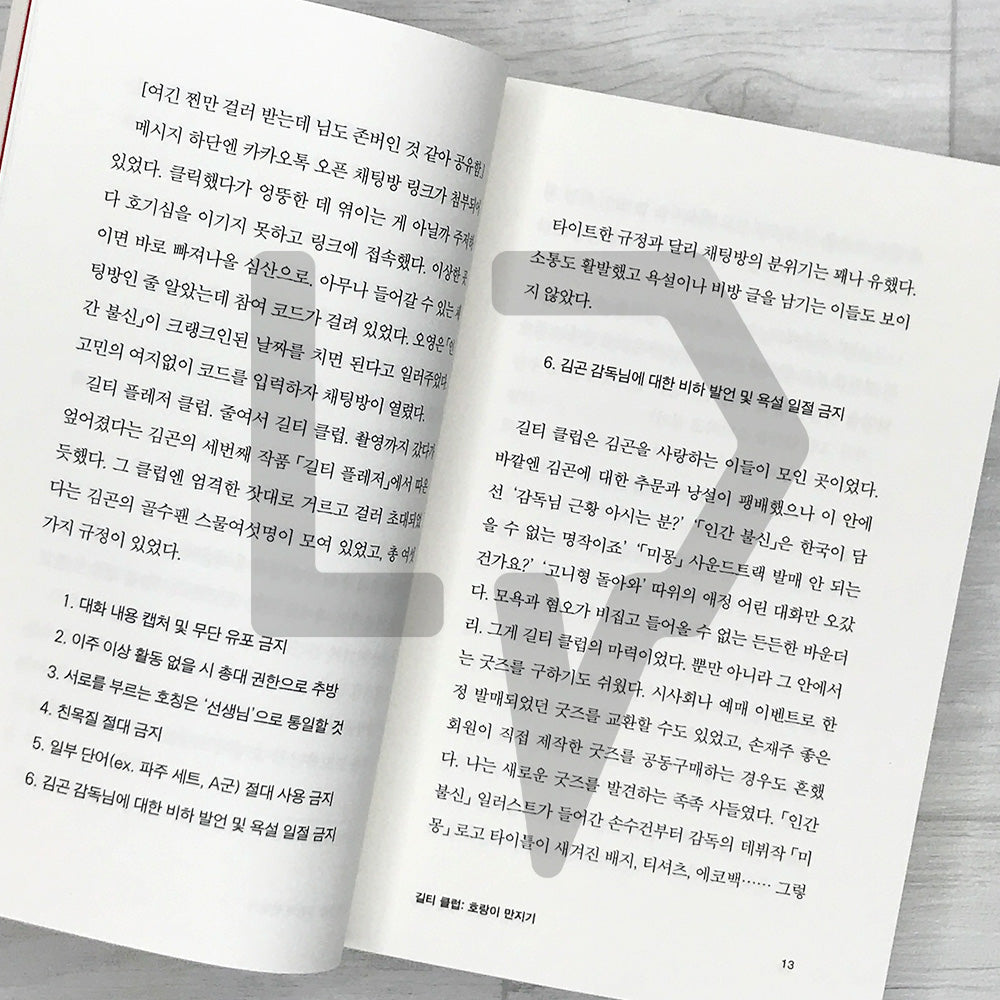 Honmono 혼모노 - Life Pattern Korea