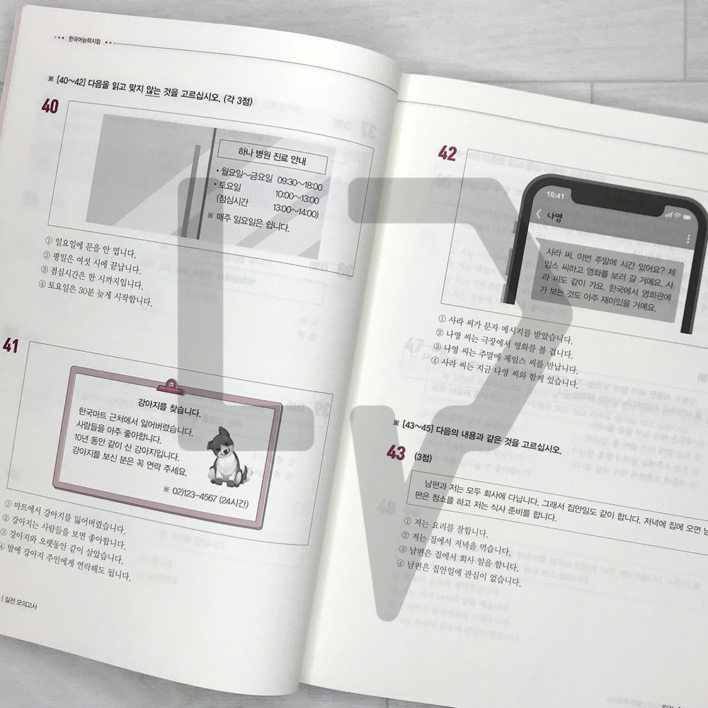 SDEDU TOPIK 1 Mock Tests 시대에듀 한국어능력시험 토픽 1 실전 모의고사 (2026)
