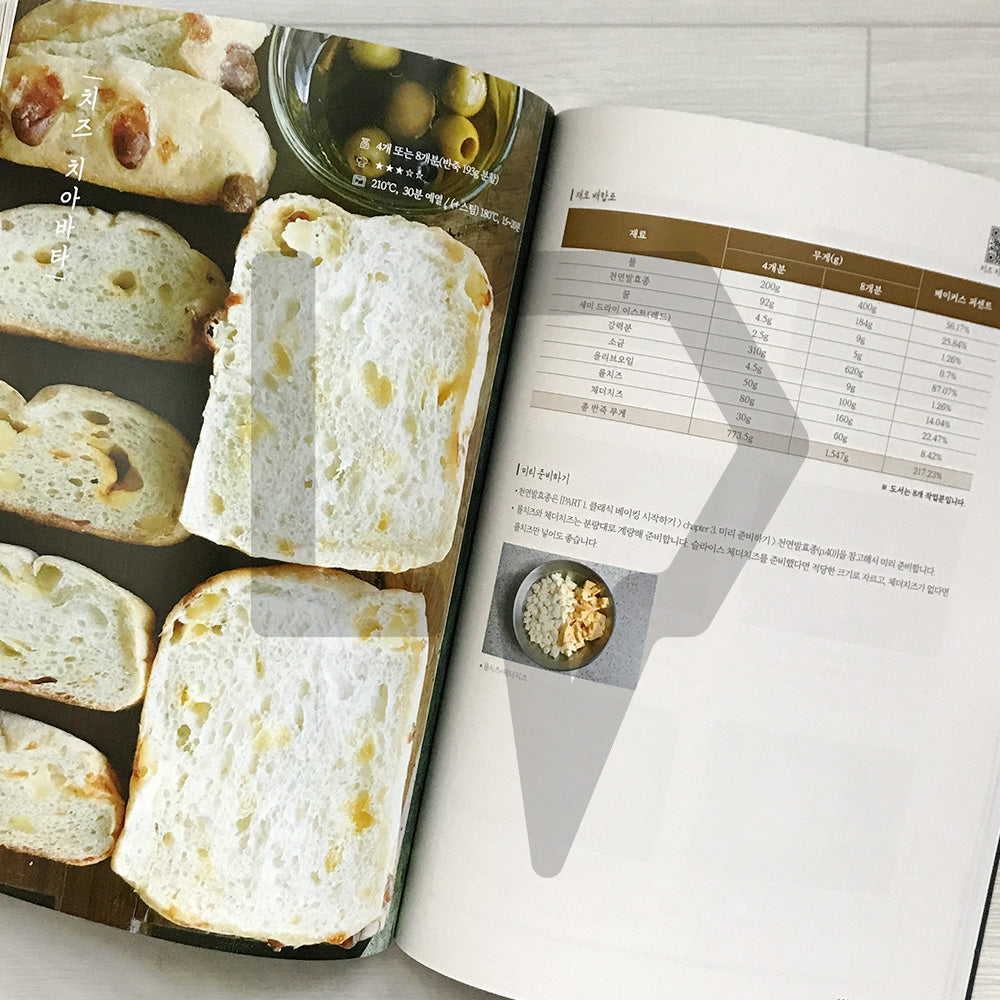 Classic Baking: 36 Foundational Theories and Recipes with Ankko 클래식 베이킹 - Life Pattern Korea