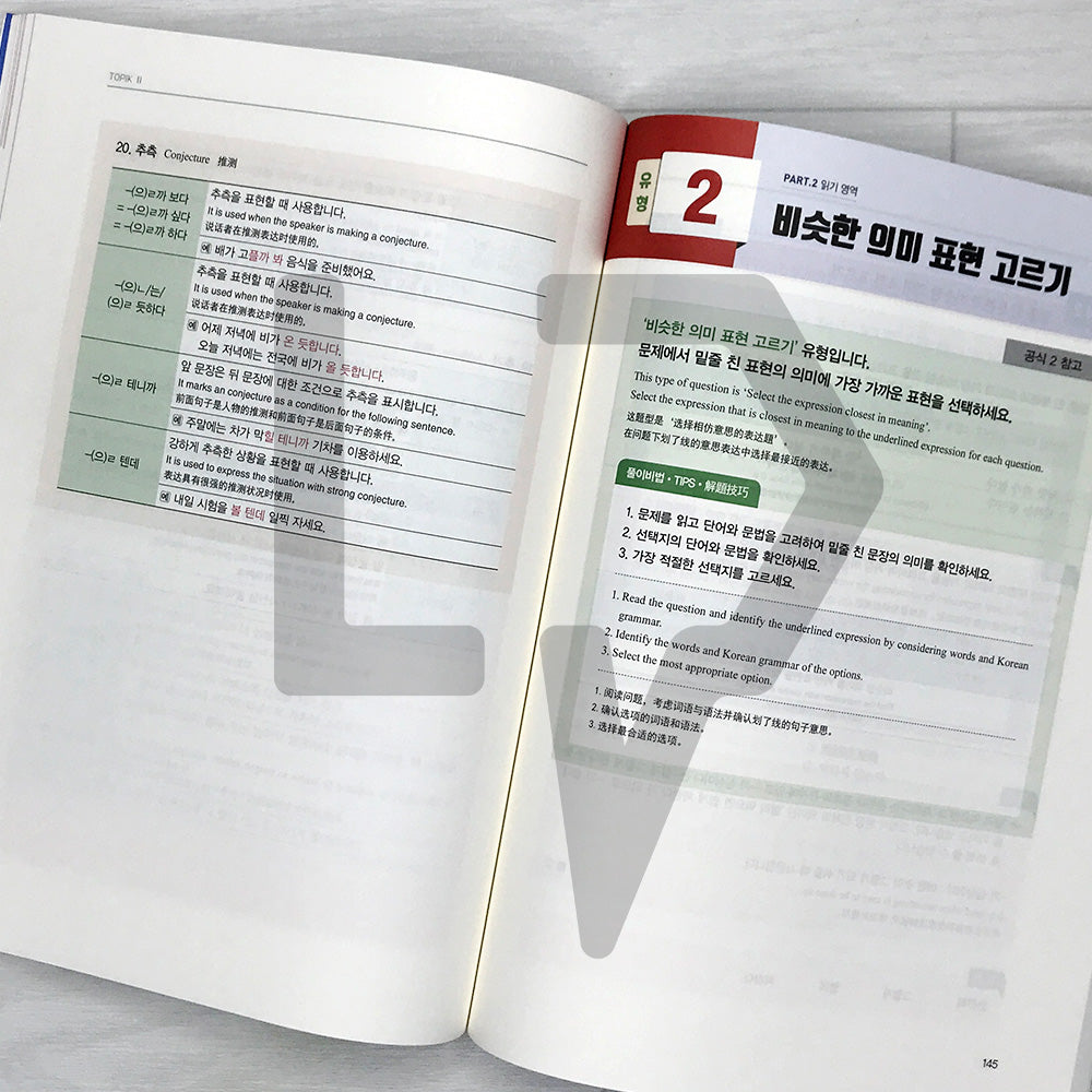 SDEdu TOPIK 2 Short-term Course 시대에듀 한국어능력시험 토픽 2 단기완성 (2026)